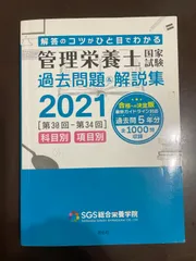 2025年最新】SGS総合栄養学院の人気アイテム - メルカリ