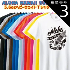種類3:WHITE/L ALOHA HAWAII SURF RIDER オリジナルサーフ柄プリント半袖Ｔシャツ  5.6oz ヘビーウェイト 14色　愛犬と親子コーデもできます  メール便送料無料[返品交換不可]