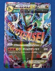 2026年最新】mレックウザ 006の人気アイテム - メルカリ