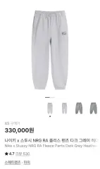 ナイキ×ステューシー NRG フリース ダークグレー ナトゥシ ジョガーパンツ