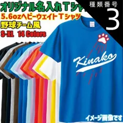 種類3:WHITE/L 愛犬などお好きな名入れが出来る 野球チーム風プリント Ｔシャツ  5.6oz ヘビーウェイト 半袖Ｔシャツ 14色 メジャーリーグ風[返品、交換及びキャンセル不可]