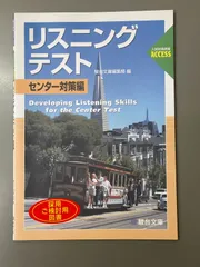駿台文庫　入試対策演習ACCES　リスニングテスト　センター対策編