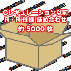 ポケモンカード R・R仕様 約5000枚 詰め合わせ （Cレギュレーション以前のみ） まとめ売り