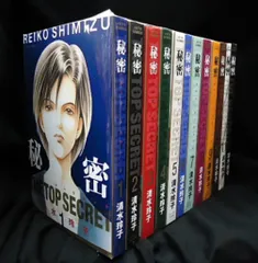 2025年最新】秘密 セット 清水玲子の人気アイテム - メルカリ