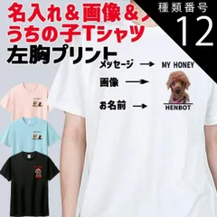 種類12:LITE-BLUE/XL うちの子プリントTシャツ 愛犬の名入れ＆写真プリント＆メッセージ フロント左胸プリント 半袖Tシャツ 5.6oz 愛犬と親子コーデもできます[返品交換不可]