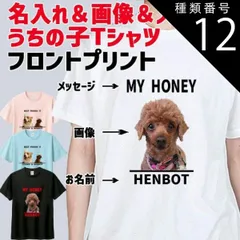 種類12:LITE-BLUE/XL うちの子プリントTシャツ 愛犬の名入れ＆写真プリント＆メッセージ フロント胸中央プリント 半袖Tシャツ 5.6oz 男女兼用 愛犬と親子コーデ[返品交換不可]
