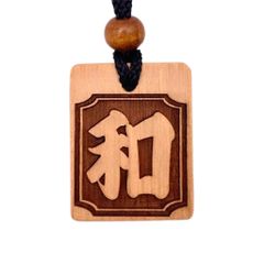 [BSG] 一文字漢字木札 ４０×３１mm 国産桜使用 木札ネックレス お寺 神社 仏教 職人手仕上げ 日本産 (和) 