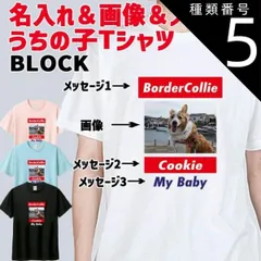 種類5:LITE-PINK/S 愛犬の名入れ＆写真プリント＆メッセージ うちの子Tシャツ BLOCKタイプ フロント中央プリント 半袖Tシャツ 5.6oz 愛犬と親子コーデもできます[返品交換不可]