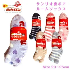 【新品未使用】ホカロン サンリオ 靴下 裏ボア クロミ キティ マイメロ シナモン ポチャッコ クルー丈 ２３～２５ｃｍ レディース 女性 冬 あったか 履くホカロン ソックス プレゼント 可愛い 防寒