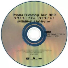 2025年最新】プリパラフレンドシップツアー2019の人気アイテム