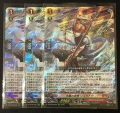 ヴァンガード　水鱗の武僧リュウトウ　RRR　３枚セット　#tu