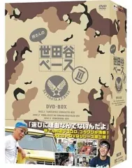 2026年最新】所さんの世田谷ベース III (3) [DVD-BOX]の人気アイテム