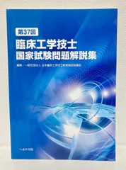 2025年最新】臨床工学技士国家試験の人気アイテム - メルカリ
