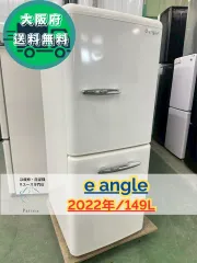 2025年最新】e angle 冷蔵庫・冷凍庫の人気アイテム - メルカリ