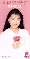 2026年最新】胡桃沢ひろ子の人気アイテム - メルカリ