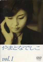 【中古】邦TV レンタルアップDVD 1)やまとなでしこのサムネイル