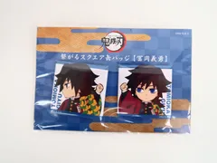 【未開封】/冨岡義勇 繋がるスクエア缶バッジ 鬼滅の刃