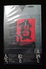 ユリイカ 1989年1月号 特集「夢野久作 近代日本のアンダー・ワールド