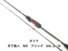2026年最新】月下美人mx ロッドの人気アイテム - メルカリ