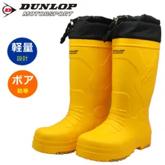 ダンロップ DUNLOP ドルマン メンズ 長靴 B0811 BG0811 ウィンターブーツ EVA 軽量 ボア裏 防滑 防水 防寒 ロング丈　イエローのサムネイル