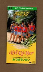 昭和レトロ☆光GENJI☆COCORO みつめていたい☆CDシングル☆レア
