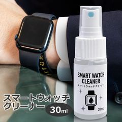 スマートウォッチ クリーナー 30ml 時計 液晶＆ベルト対応 マルチ洗浄 高機能還元性イオン水 アルコールフリー 界面活性剤フリー 肌にやさしい 定形外発送
