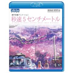 希少フィルムコマ付き】秒速5センチメートル DVD-BOX 【特別限定生産盤 希少フィルムコマ付き】秒速5センチメートル DVD-BOX 【特別限定生産盤
