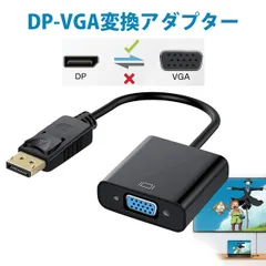 dpケーブル ディスプレイポート 変換 ディスプレイポート DP VGA 変換アダプタ DisplayPort to VGA 変換ケーブル 金メッキ端子 即插即用 ICチップ内蔵 PC ノートパソコン モニター プロジェクター対応