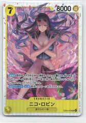 BANDAI エクストラブースター ONE PIECE Heroines Edition EB03-055 ニコ・ロビン SR