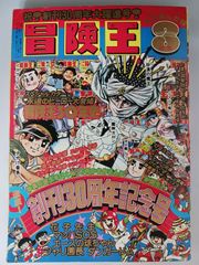 週刊少年ジャンプ 1986年 （新年5号） 北斗の拳、ドラゴンボールなど