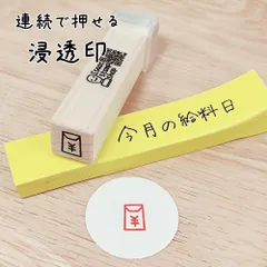 【給料】9mm 浸透印 ハンドメイド キャップ付き 手帳 カレンダー ダイアリー メモ 給料日 お金 入金 引落 支払