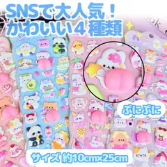 【ランダム2枚セット】　おしりぷにぷにシール 2枚セット 立体シール ごほうびシール 3D かわいい ぷくぷく SNSで話題 もちもち スクイーズ 女児 女の子 デコシール スマホ 手帳などに DIY用 QPS1024×2