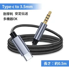 type-c to 3.5mm 3.5mm オーディオケーブル オーディオケーブル 変換ケーブル Type-C to 3.5mm AUX変換ケーブル 高耐久 魚網ナイロン 編み込み 通話対応 スマホ 車載 スピーカー イヤホン対応