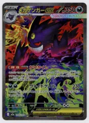 ✨超美品✨センタリング良好◎ メガゲンガーex SAR✨️MAおまけ付き✨️4枚 メルカリ