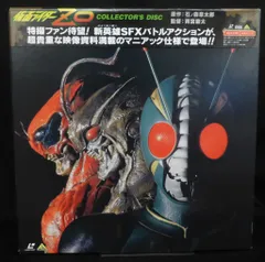 2026年最新】仮面ライダー レーザーディスクの人気アイテム - メルカリ