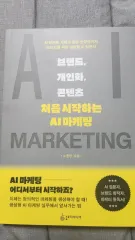 未開封 ブランド 個人化 コンテンツ 初めて始める AIマーケティング