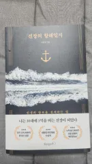 未開封 船長の航海日誌
