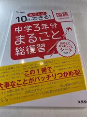 高校入試 中学3年分まるごと総復習 国語