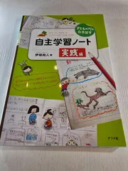 子どもの力を引き出す!自主学習ノート実践編