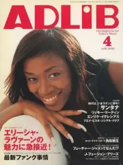 【中古】音楽雑誌 ADLIB 2000/4 アドリブ