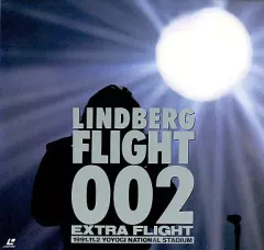 【中古】LD LINDBERG/フライト002-エクストラ・フライト