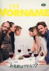 【中古】パンフレット ≪パンフレット(洋画)≫ パンフ)CINE SWITCH GINZA vol.354 お名前はアドルフ? DER VORNAME