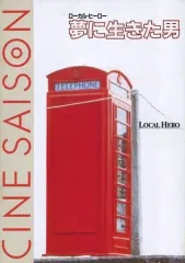 【中古】パンフレット ≪パンフレット(洋画)≫ パンフ)CINE SAISON ローカル・ヒーロー 夢に生きた男