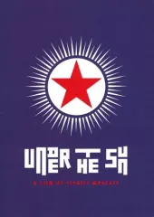 【中古】パンフレット ≪パンフレット(洋画)≫ パンフ)太陽の下で -真実の北朝鮮- UNDER THE SUN