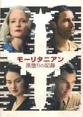 【中古】パンフレット ≪パンフレット(洋画)≫ パンフ)モーリタニアン 黒塗りの記録