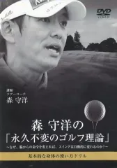 最終値引き 森守洋 永久不変のゴルフ理論 1〜22巻セット 最終値引き 森守洋 永久不変のゴルフ理論 1〜22巻セット 森