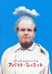 【中古】パンフレット ≪パンフレット(洋画)≫ パンフ)アバウト・シュミット