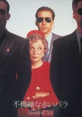 【中古】パンフレット ≪パンフレット(洋画)≫ パンフ）不機嫌な赤いバラ