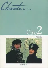 【中古】パンフレット ≪パンフレット(洋画)≫ パンフ）Chanter Cine2 No.35 オルランド