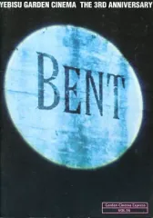 【中古】パンフレット ≪パンフレット(洋画)≫ パンフ)Garden Cinema Express VOL.35 BENT ベント 堕ちた饗宴
